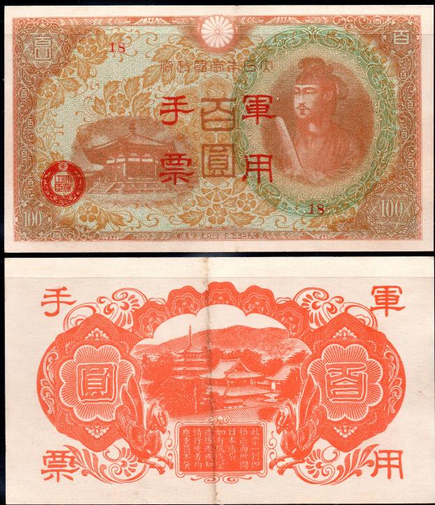 Banknoten  Japan   ¥100 Yen, zirka 1945, Militärwährung,  VF / XF