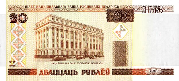 20 Rubles 2000