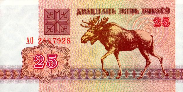25 Rubles1992