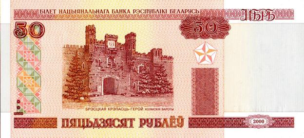 50 Rubles 2000