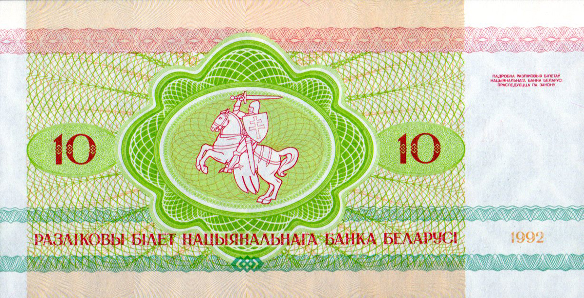 10 Rubles1992