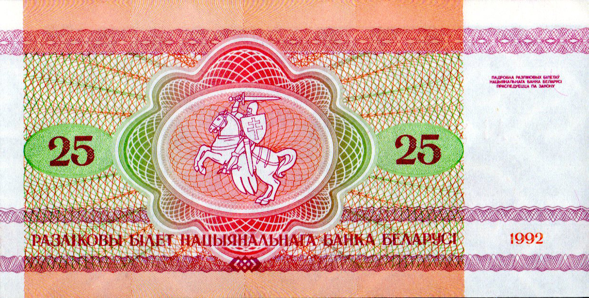 25 Rubel 1992