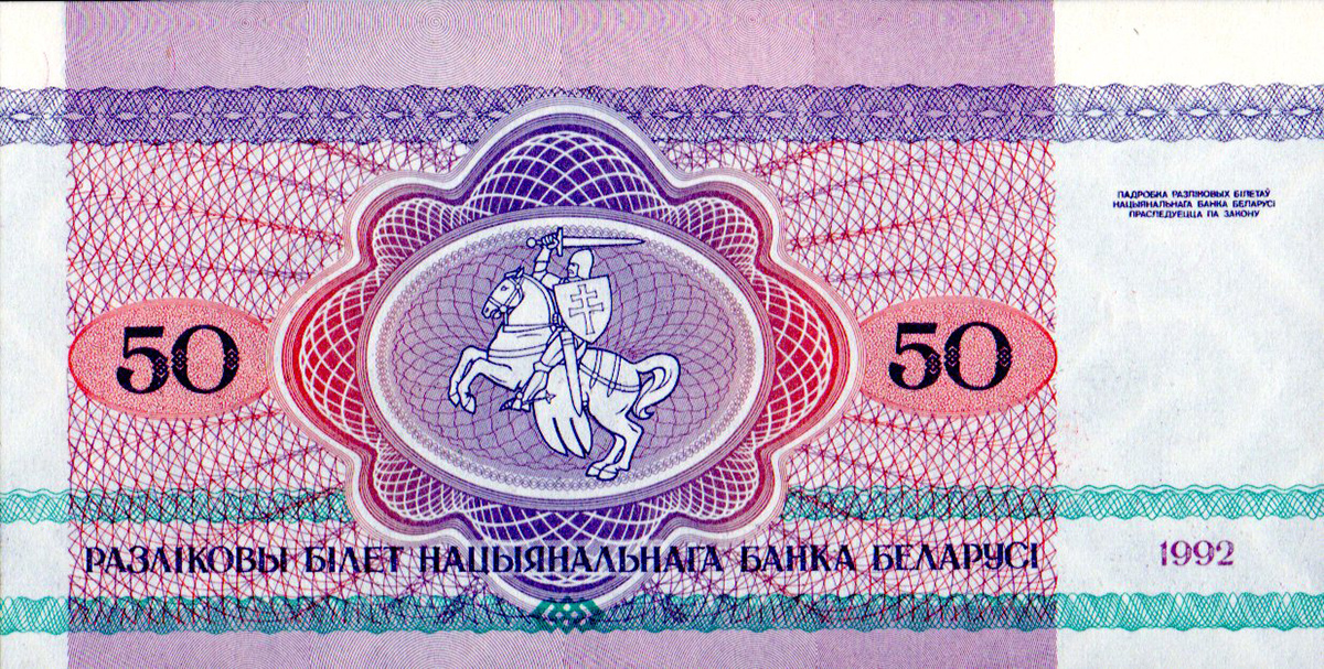 50 Rubles1992