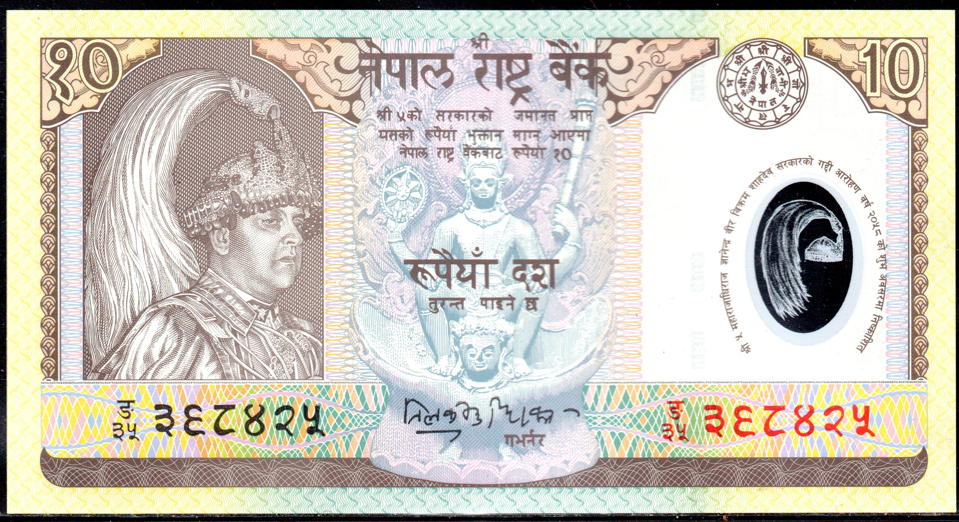 Nepal 10 Rupees Polymer UNC>COMM. ND P-45 2002 