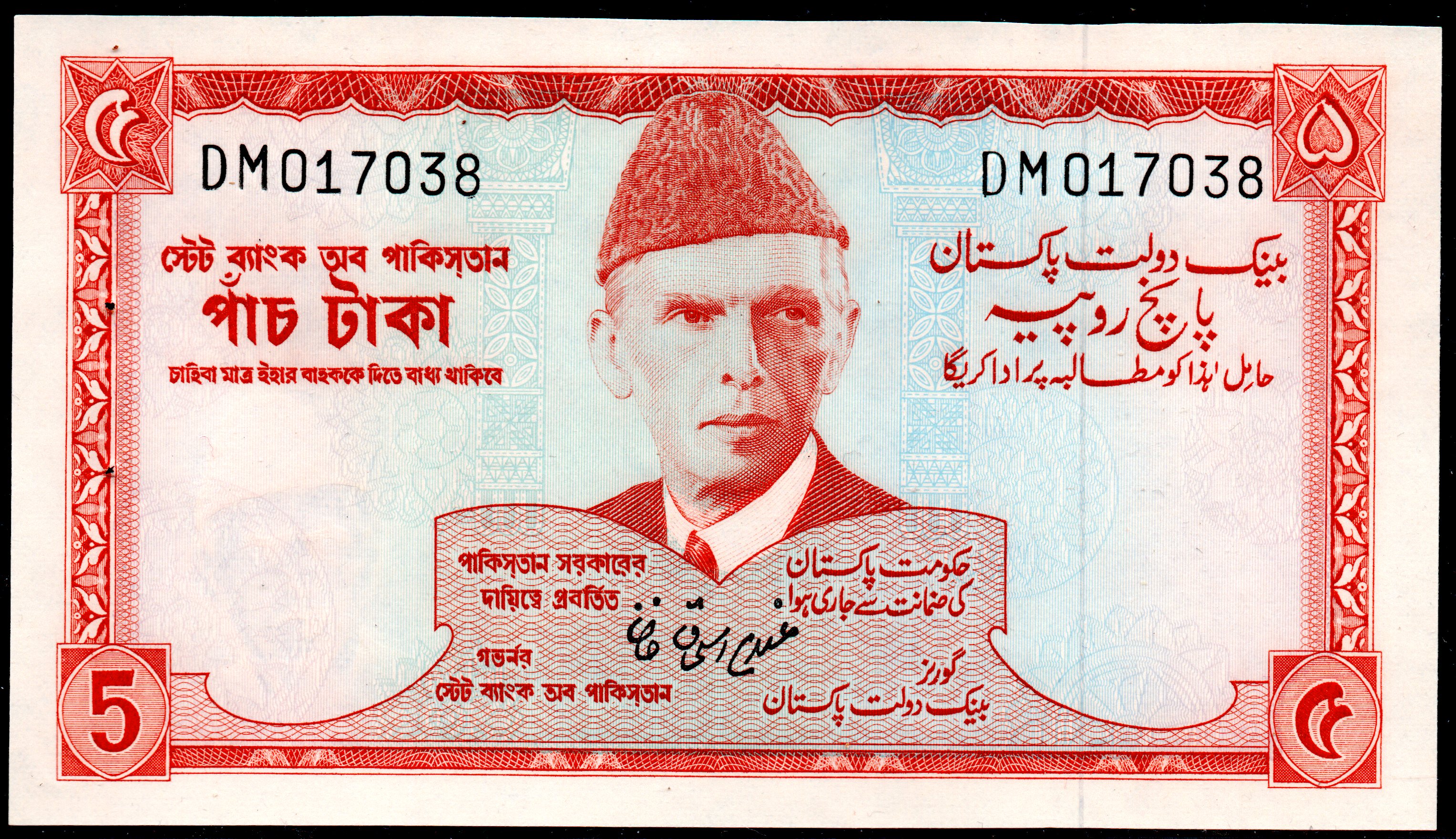 Pakistan 2009 P53 5 Rupees Banknote Unc Paper Money 