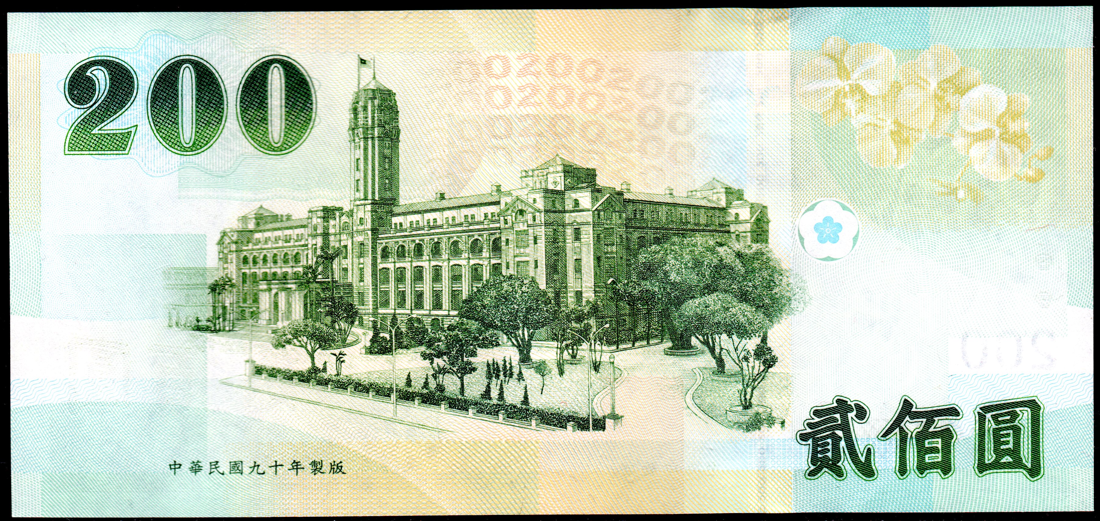 200 000 юаней. Тайваньский доллар. Купюры Тайваня. 200 Долларов купюра. Тайваньский доллар банкноты.