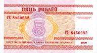 5 Rubles 2000