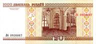 20 Rubel 2000