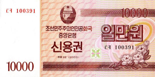 10 000 Won 2003
